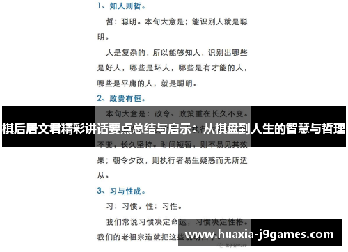 棋后居文君精彩讲话要点总结与启示：从棋盘到人生的智慧与哲理