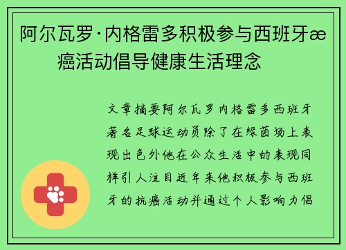 阿尔瓦罗·内格雷多积极参与西班牙抗癌活动倡导健康生活理念