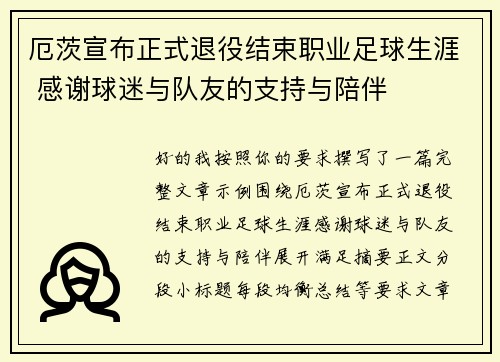 厄茨宣布正式退役结束职业足球生涯 感谢球迷与队友的支持与陪伴 厄茨宣布正式退役结束职业足球生涯 感谢球迷与队友的支持与陪伴