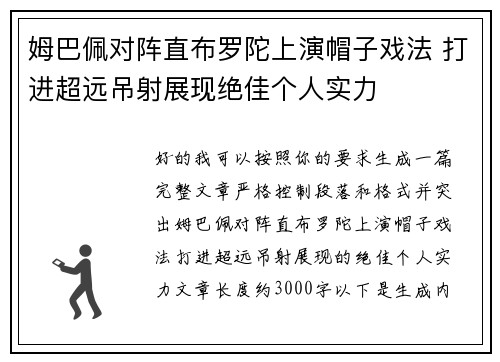 姆巴佩对阵直布罗陀上演帽子戏法 打进超远吊射展现绝佳个人实力