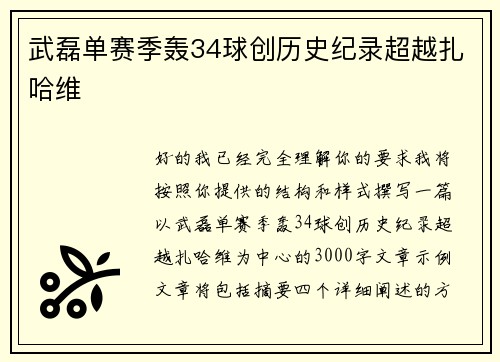 武磊单赛季轰34球创历史纪录超越扎哈维