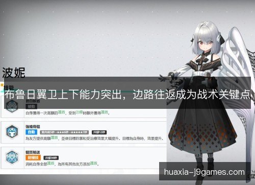 布鲁日翼卫上下能力突出，边路往返成为战术关键点